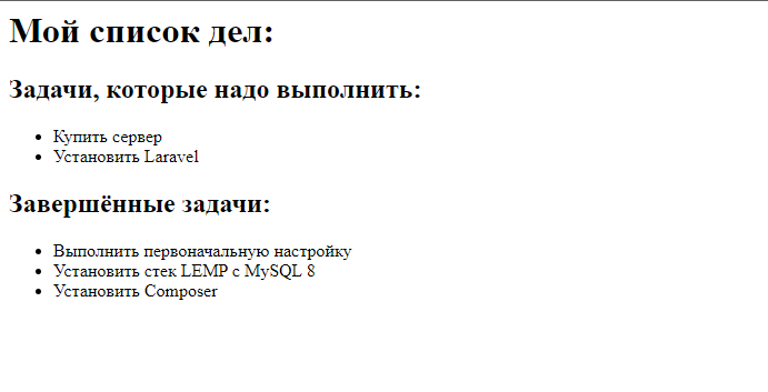 Список задач.